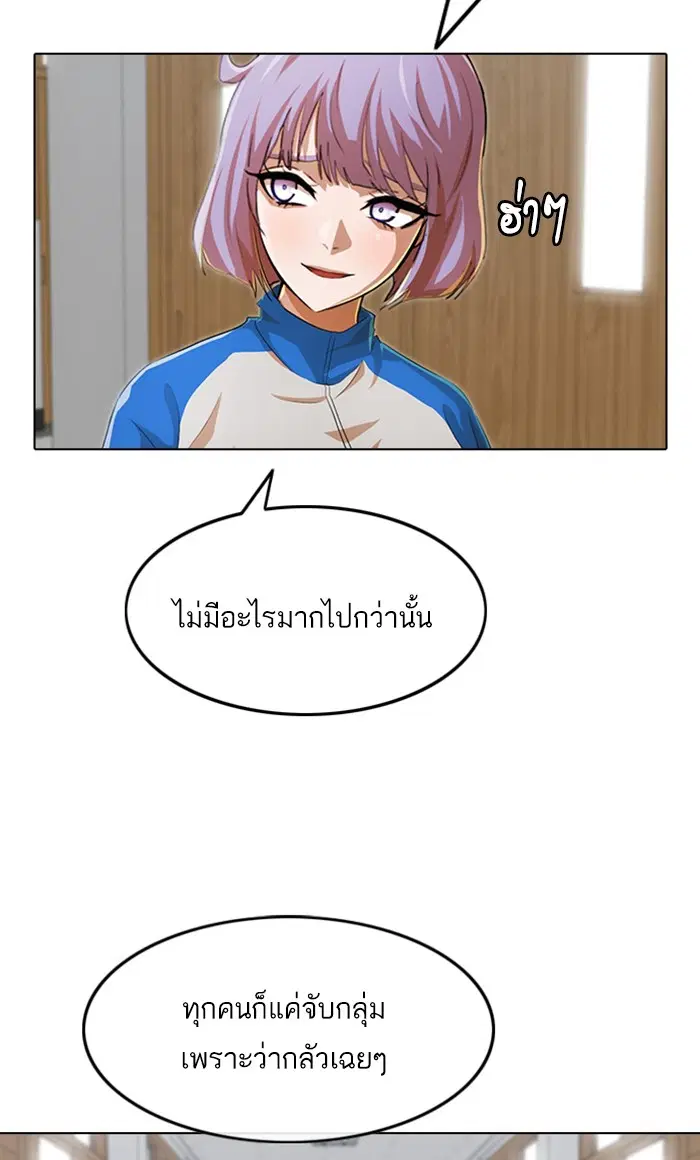 Random Chat ตอนที่ 136 หน้า 82