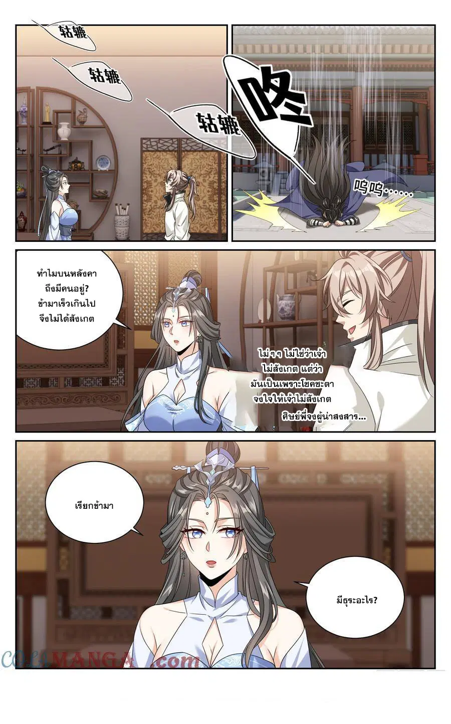 Nightwatcher ตอนที่ 486 หน้า 20
