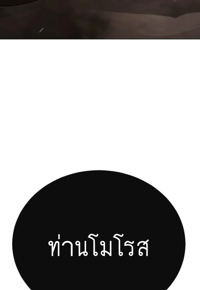 Superhuman Era ตอนที่ 207 หน้า 23