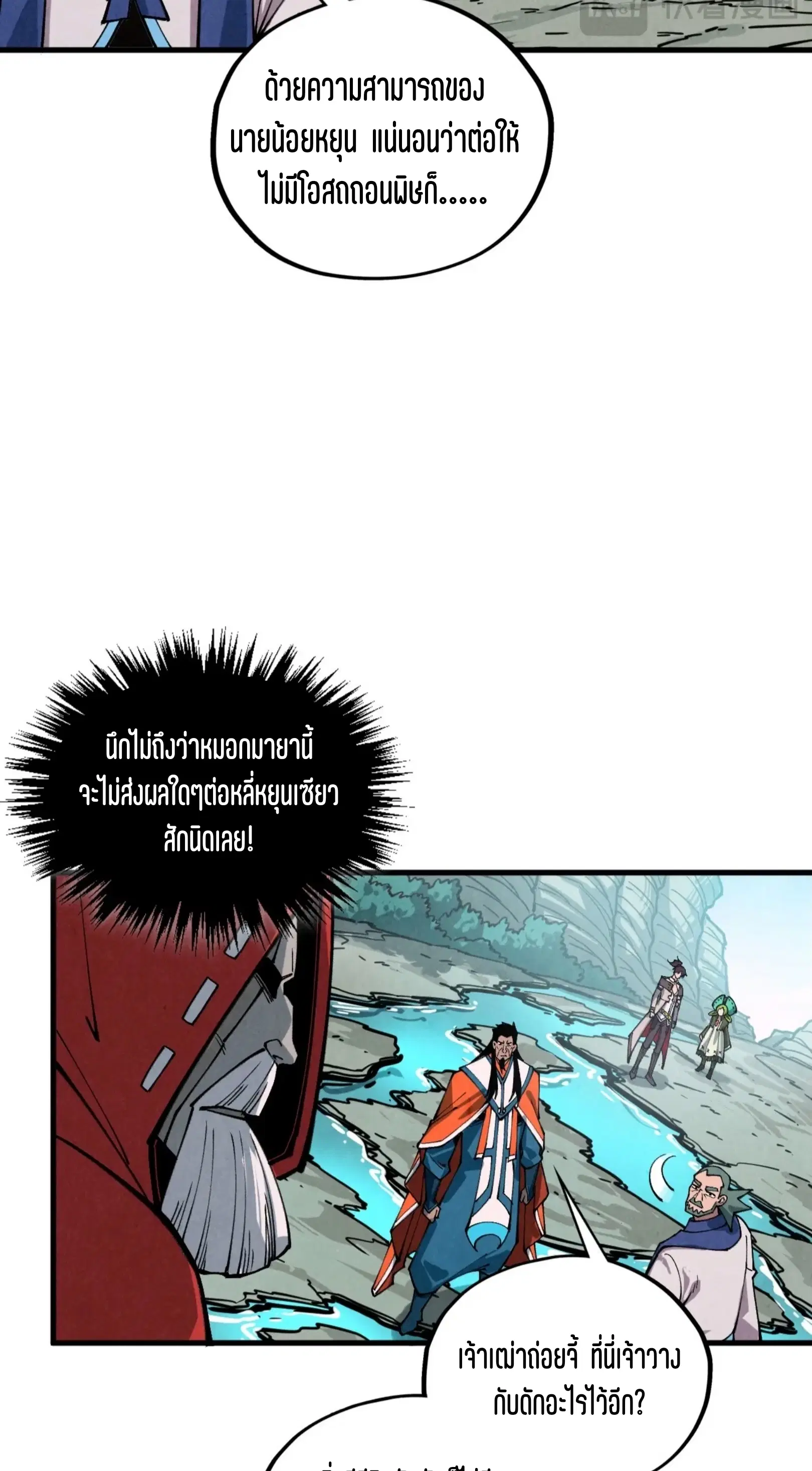 The Eternal Supreme ตอนที่ 413 หน้า 33
