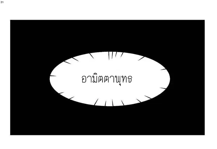 Above All Gods ตอนที่ 225 หน้า 23