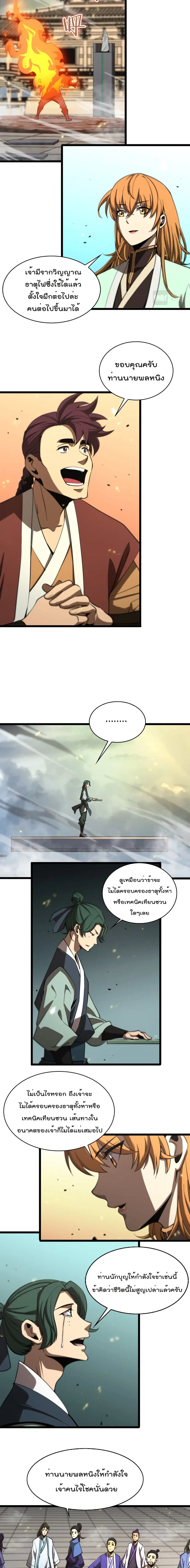 World’s Apocalypse Online ตอนที่ 71 หน้า 6