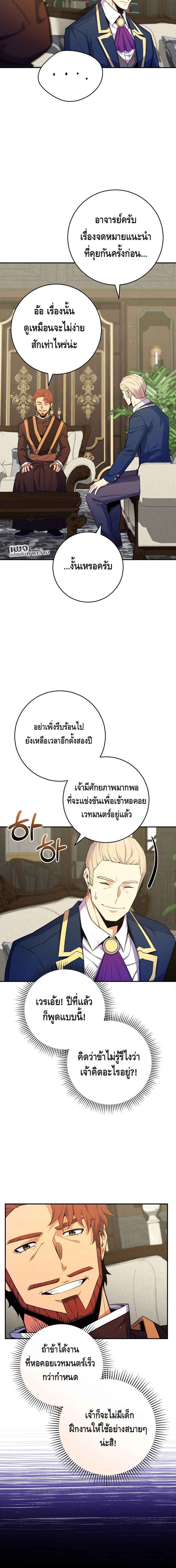 Reincarnated as a Genius Prodigy of a Prestigious Family ตอนที่ 39 หน้า 16