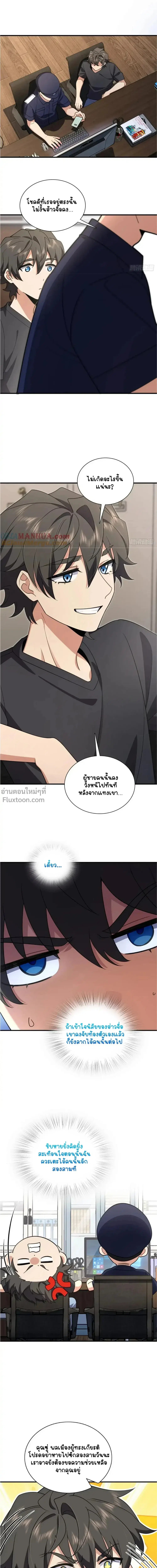 My Wife Is From a Thousand Years Ago ตอนที่ 156 หน้า 10