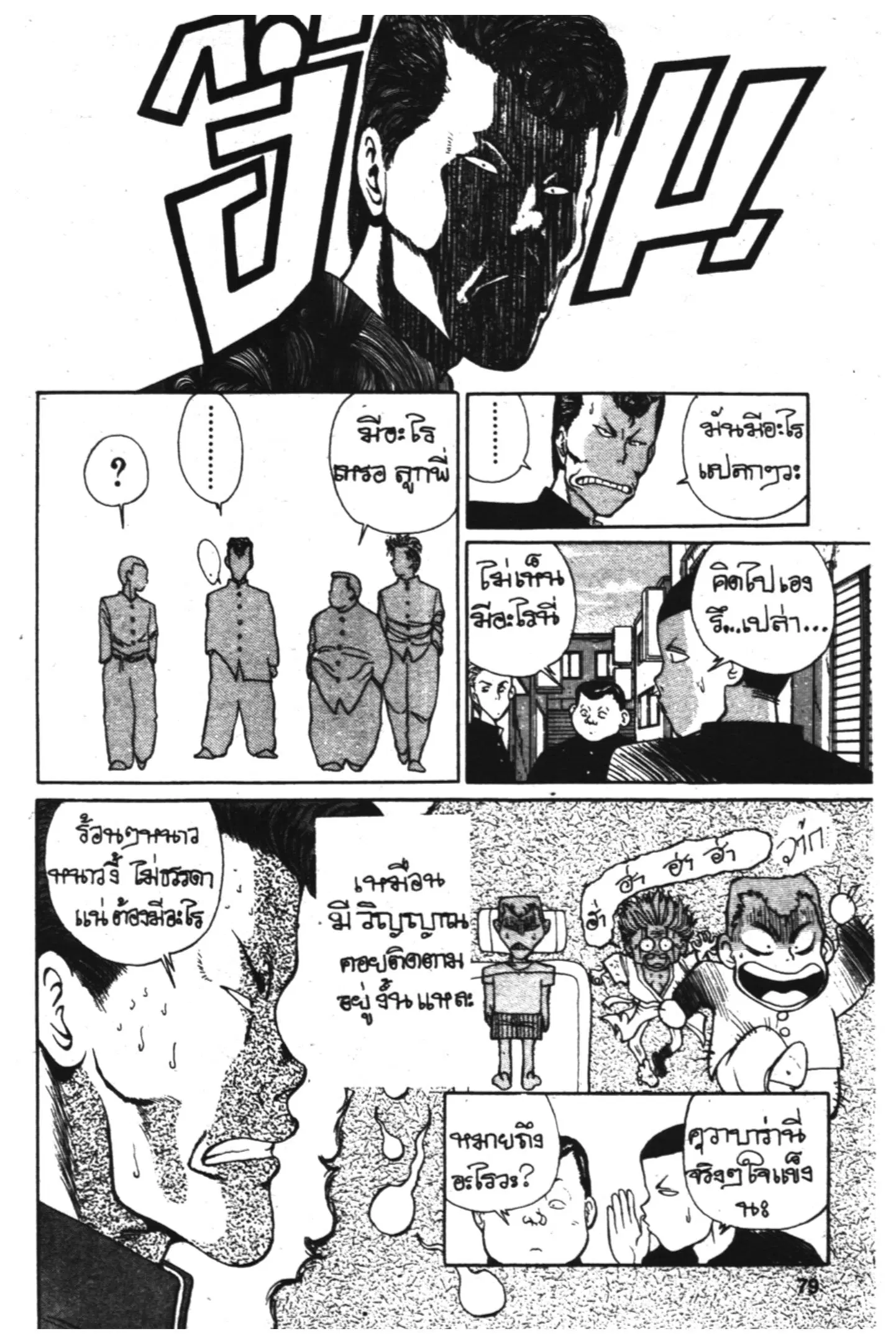 Yu Yu Hakusho ตอนที่ 3 หน้า 8