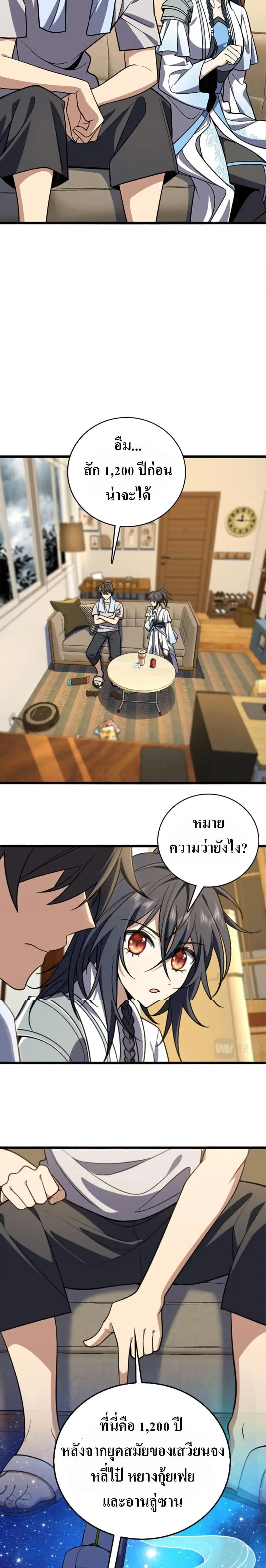 My Wife Is From a Thousand Years Ago ตอนที่ 3 หน้า 14