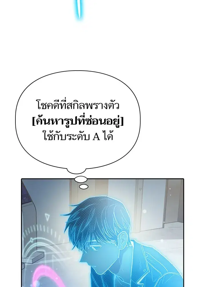 The S-Classes That I Raised (My S-Class Hunters) ตอนที่ 141 หน้า 44