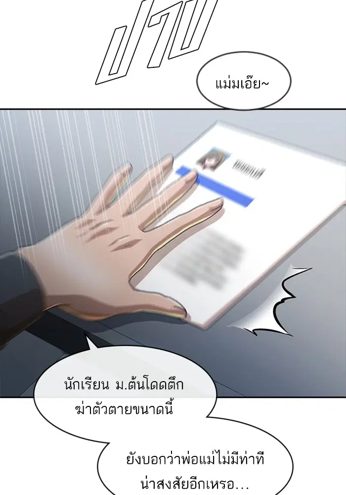 Random Chat ตอนที่ 271 หน้า 21