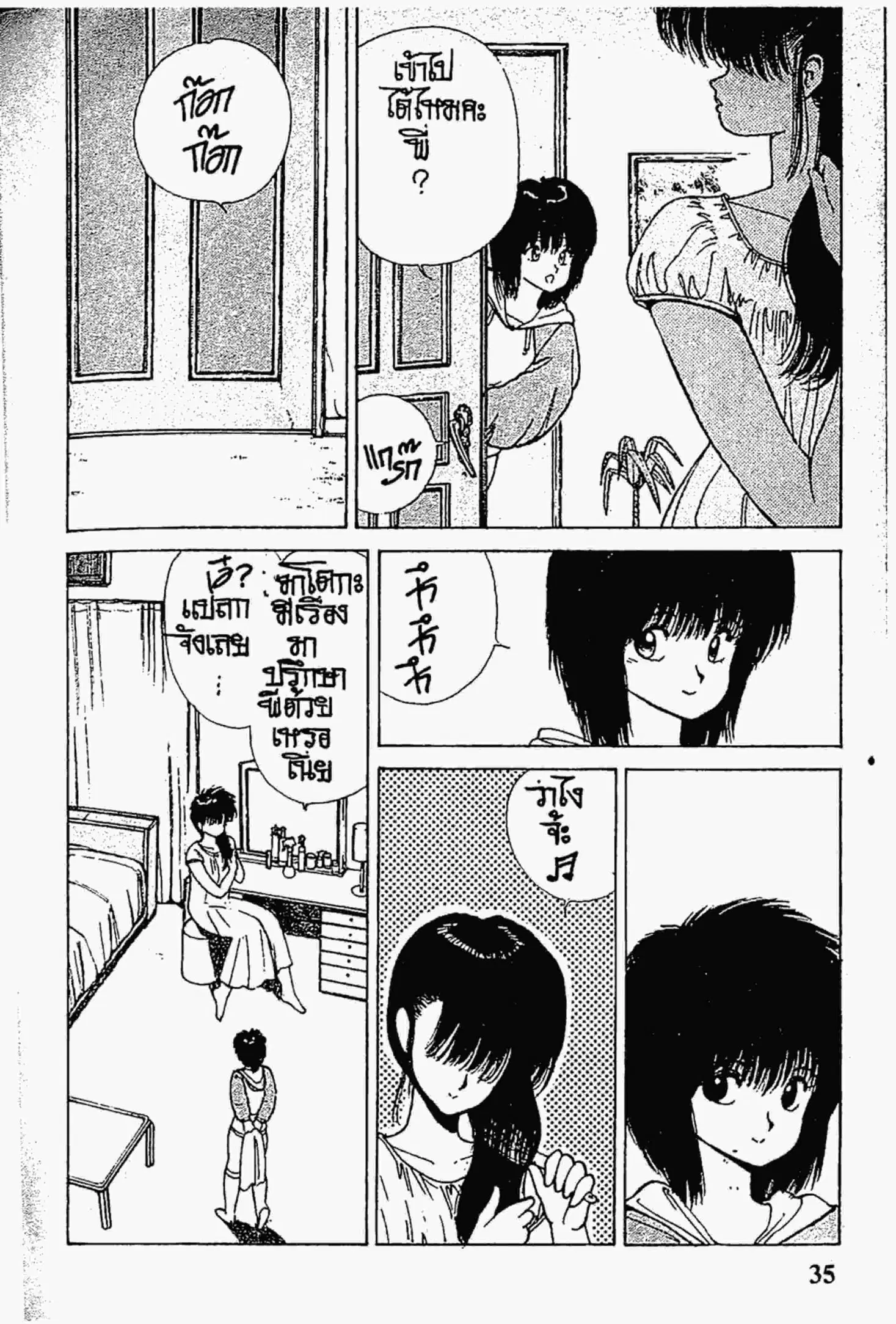 Kimagure Orange☆Road ตอนที่ 133 หน้า 15