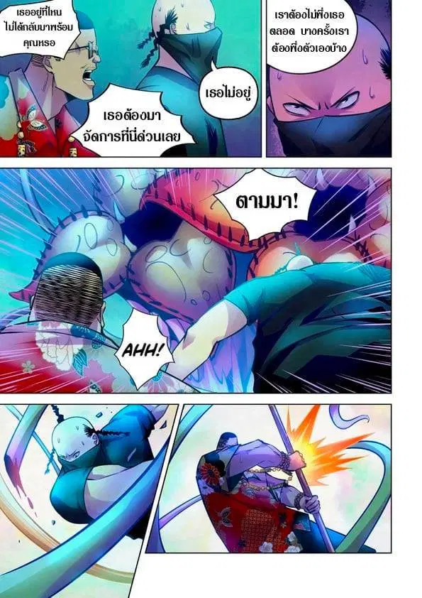The Last Human ตอนที่ 220 หน้า 7