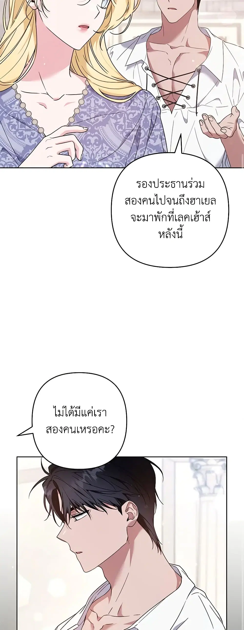 What It Means to Be You ตอนที่ 106 หน้า 42