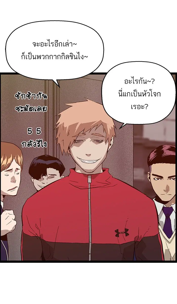 Weak Hero ตอนที่ 95 หน้า 66