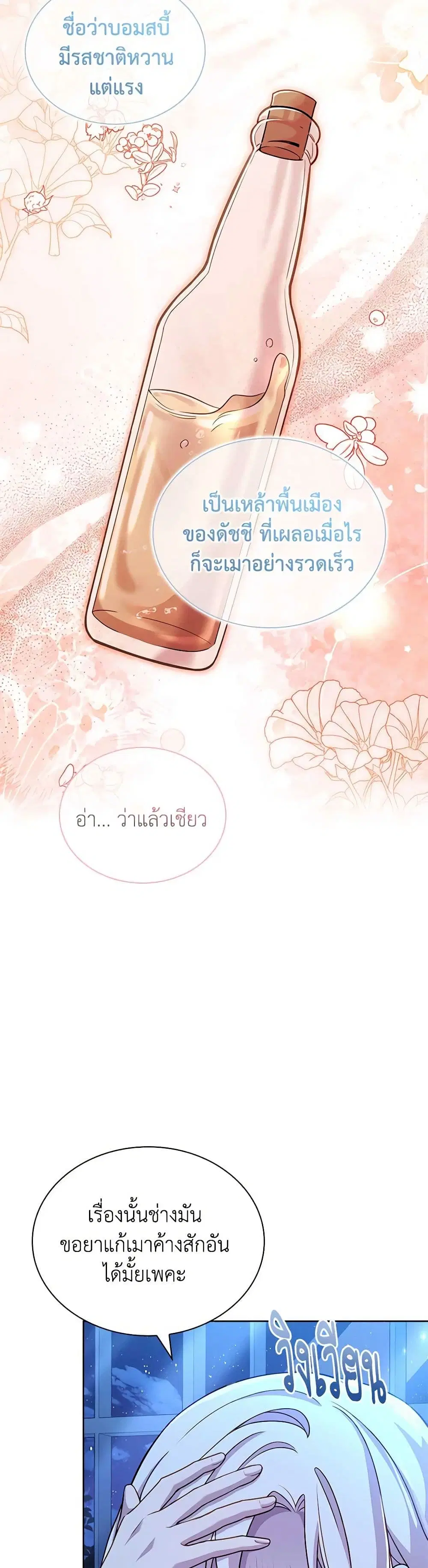 The Lady Needs a Break ตอนที่ 102 หน้า 7