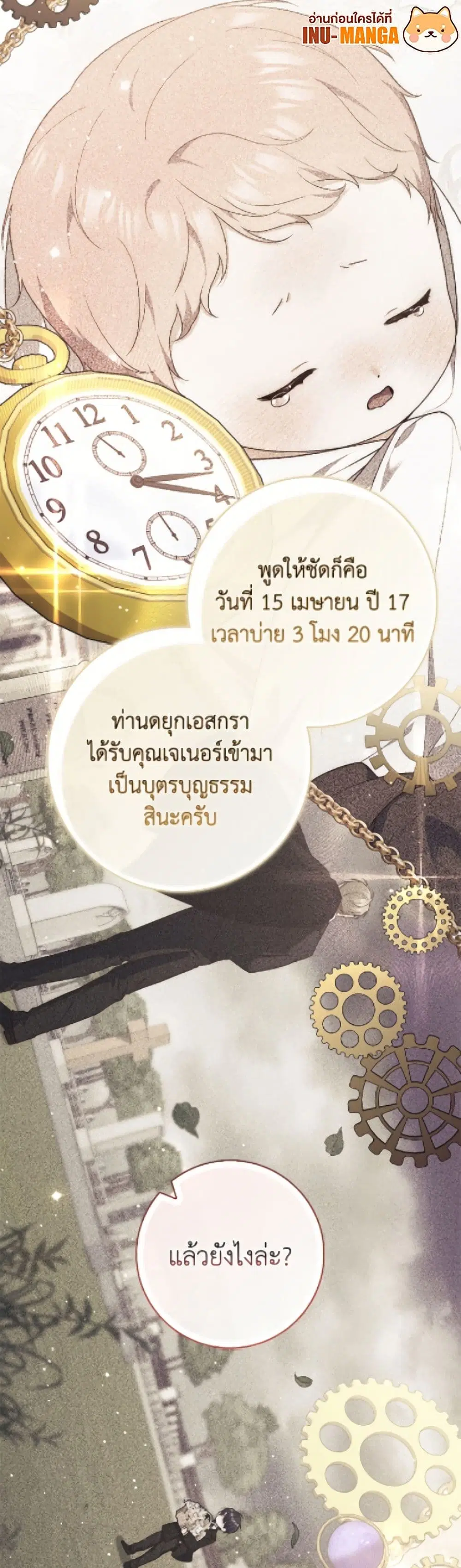 A Princess Who Reads Fortune ตอนที่ 114 หน้า 5