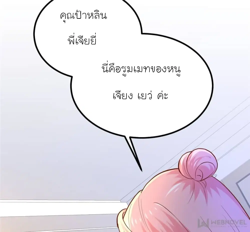 My Beautiful Time with You ตอนที่ 119 หน้า 34