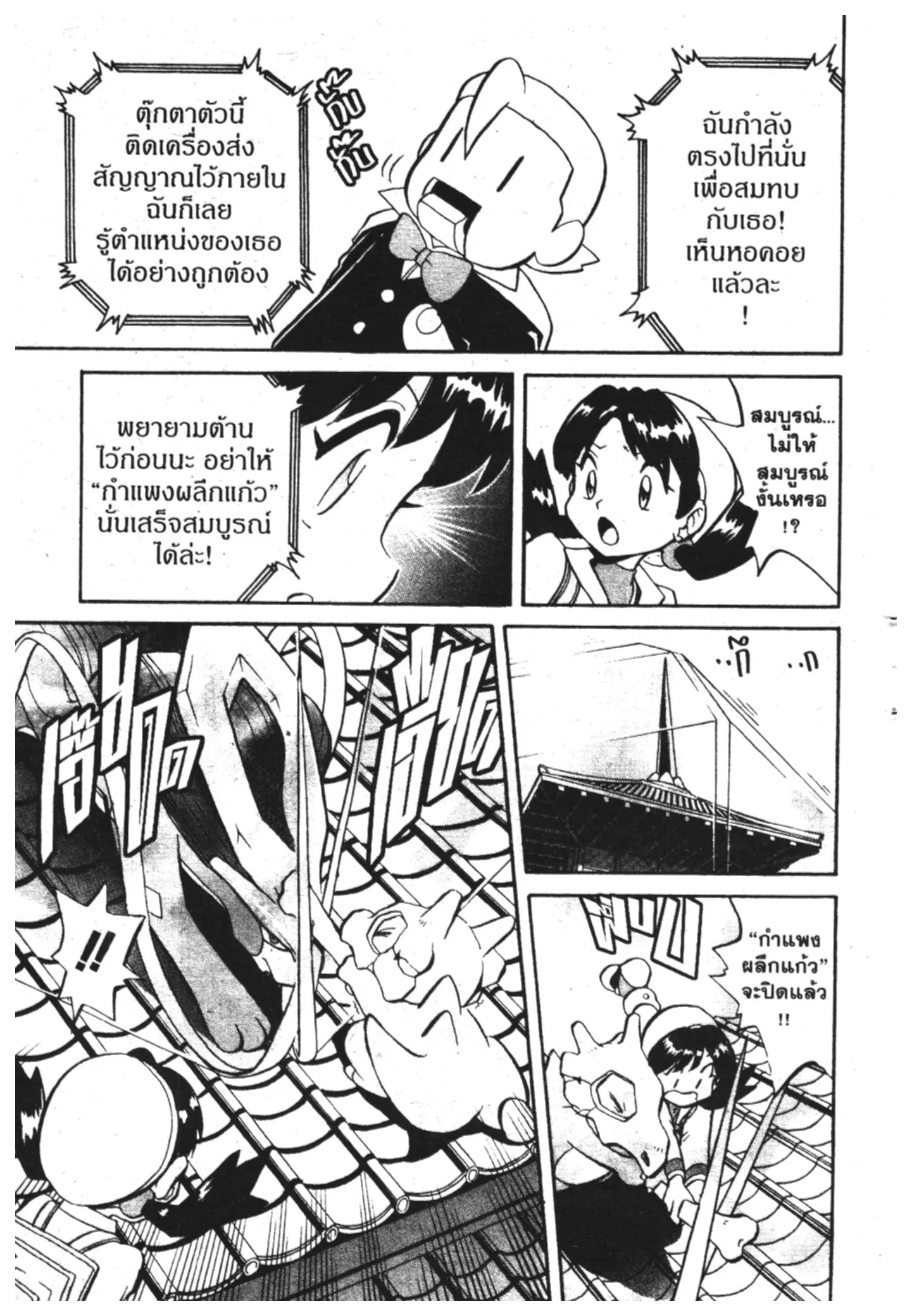 Pokémon ตอนที่ 131 หน้า 7