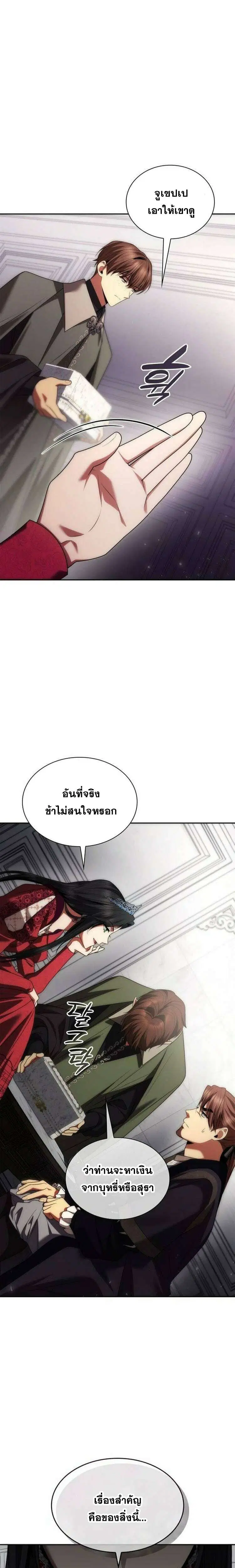 Sister I Am the Queen in This Life ตอนที่ 107 หน้า 28