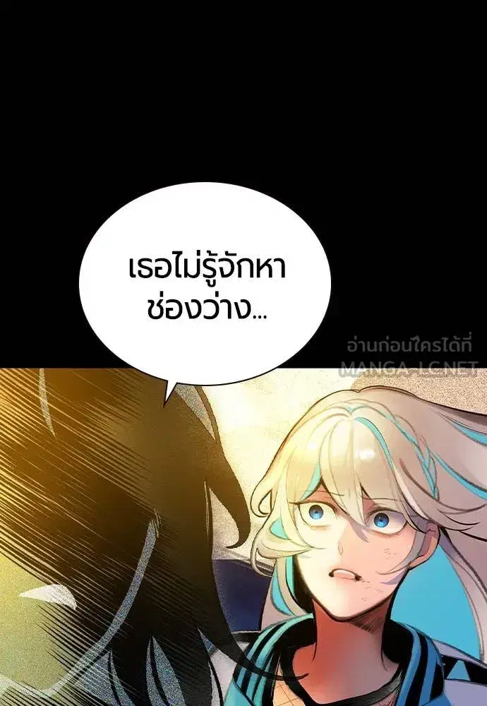 Jungle Juice ตอนที่ 156 หน้า 144