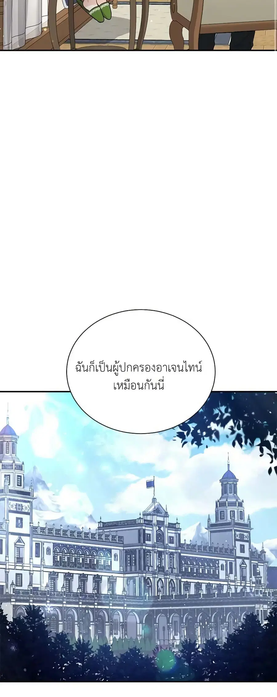 The Soulless Duchess ตอนที่ 32 หน้า 24