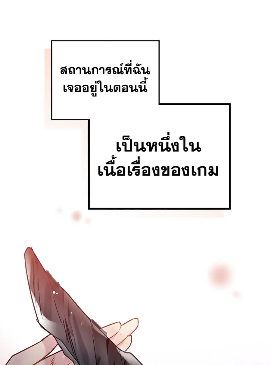 Death Is The Only Ending For The Villainess ตอนที่ 79 หน้า 45