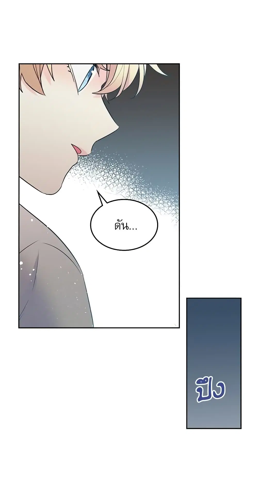 My Life as an Internet Novel ตอนที่ 57 หน้า 15