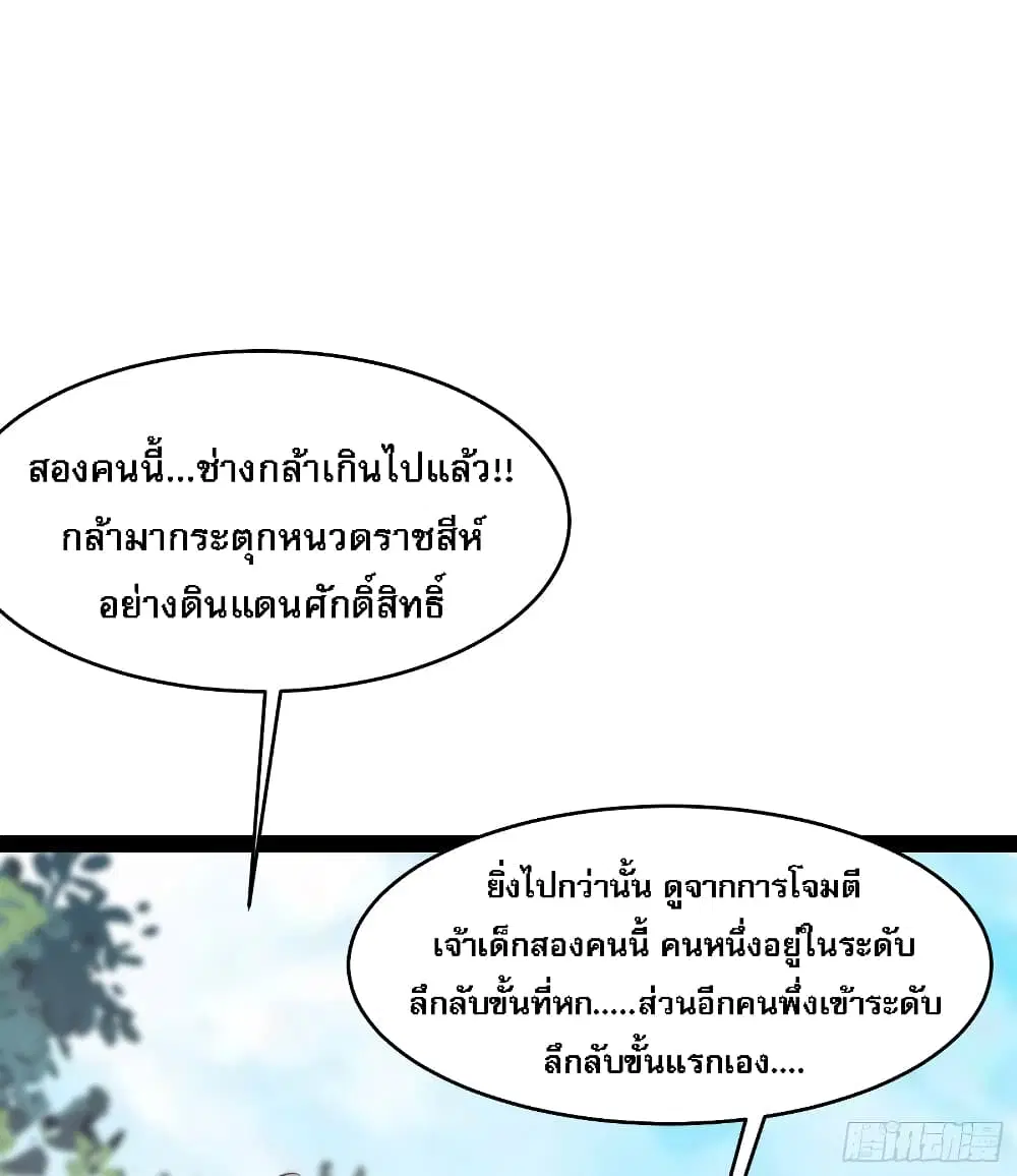 My Harem is All Female Students ตอนที่ 20 หน้า 54