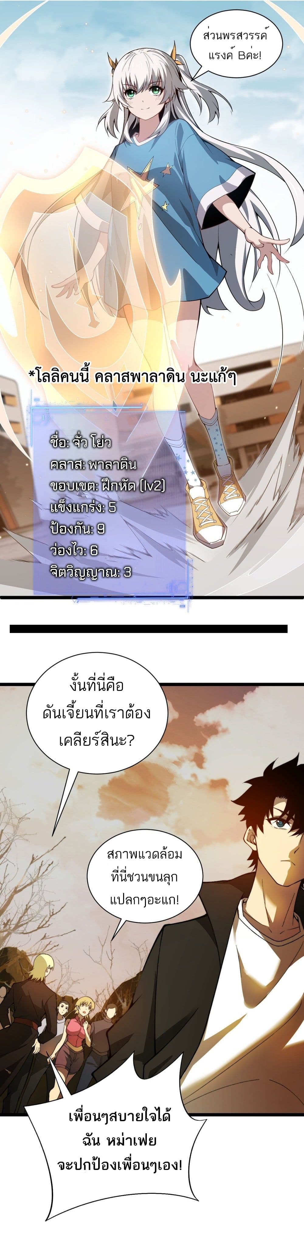Maxed Strength Necromancer เนโครแมนเซอร์ ผู้ไร้เทียมทาน ตอนที่ 3 หน้า 1