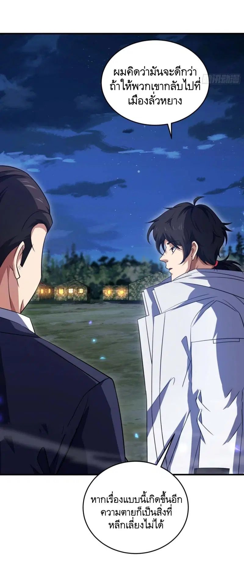 The First Order ตอนที่ 444 หน้า 47