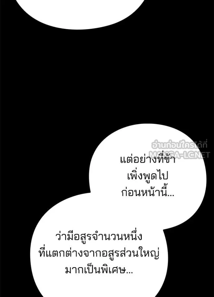 Night of the Ogre ตอนที่ 80 หน้า 54