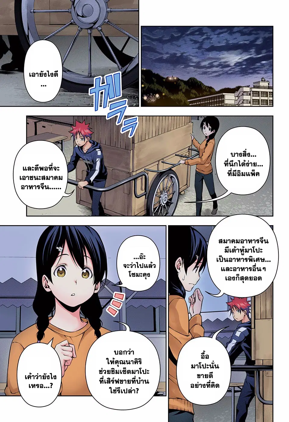 Shokugeki no Soma ตอนที่ 127 หน้า 17