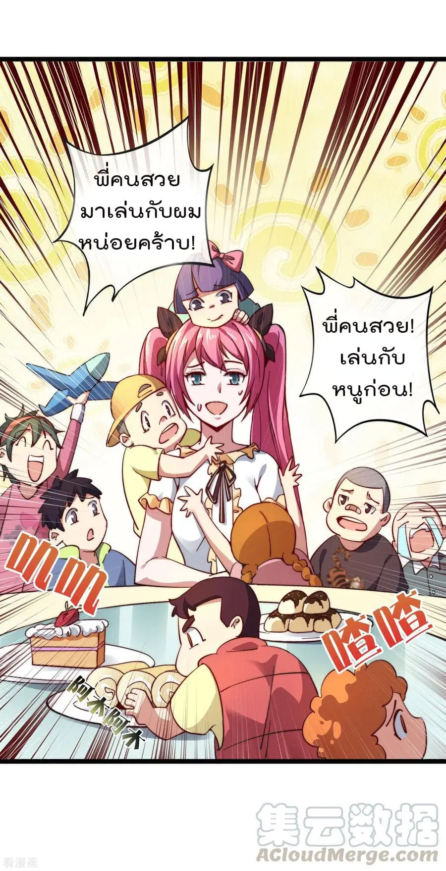 I am The Richest in The World ตอนที่ 33 หน้า 27
