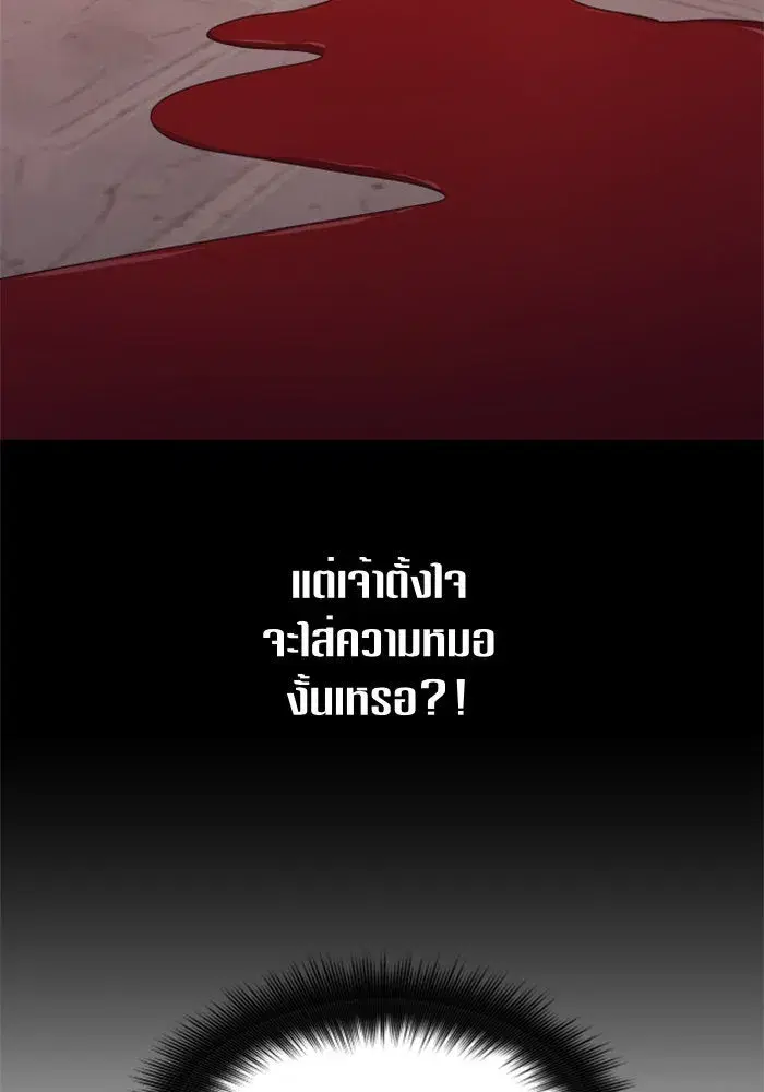 Your Throne ตอนที่ 68 หน้า 145