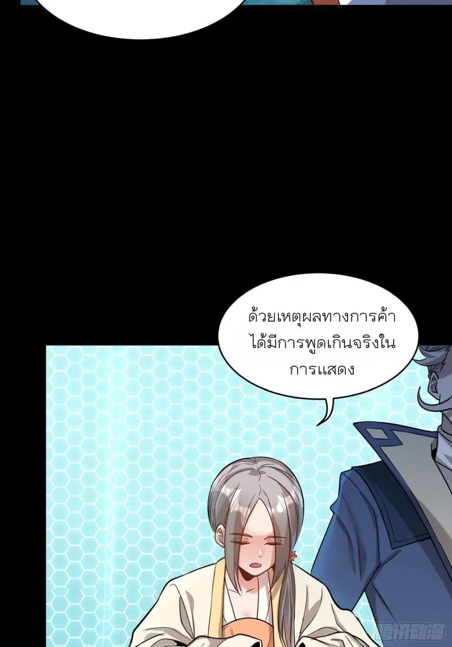 Legend of Star General ตอนที่ 70 หน้า 34