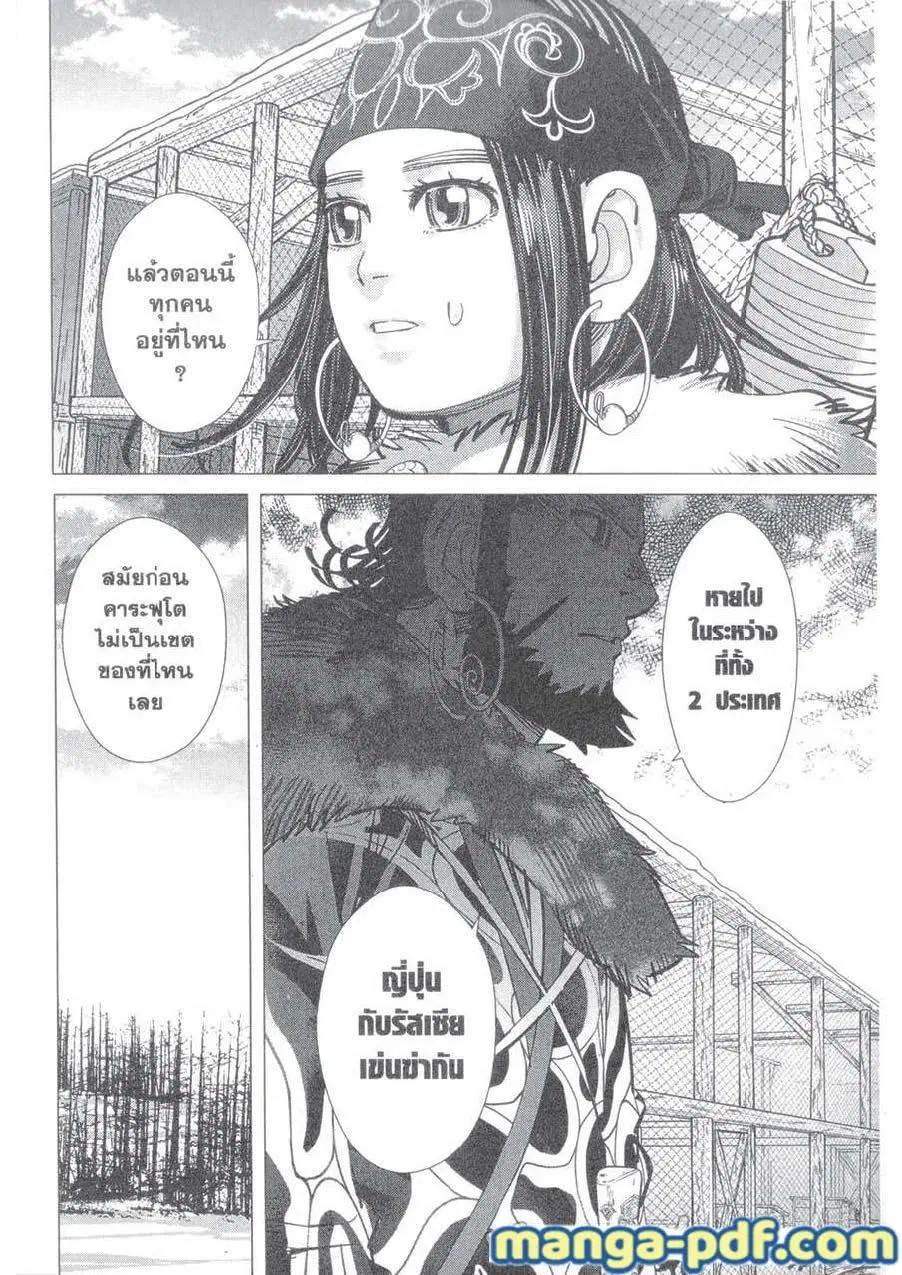 Golden Kamuy ตอนที่ 148 หน้า 8