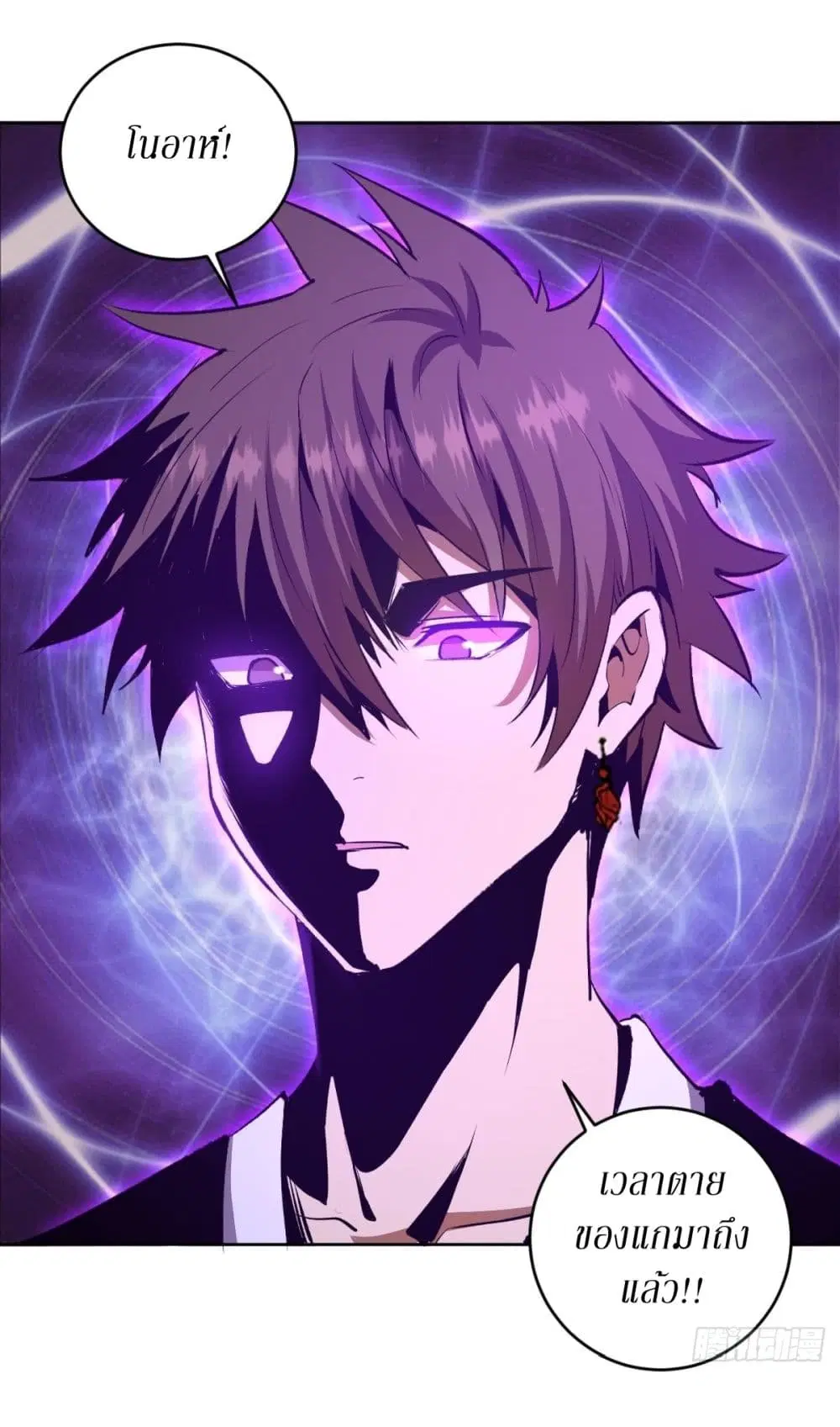 King Star Emperor ตอนที่ 118 หน้า 4