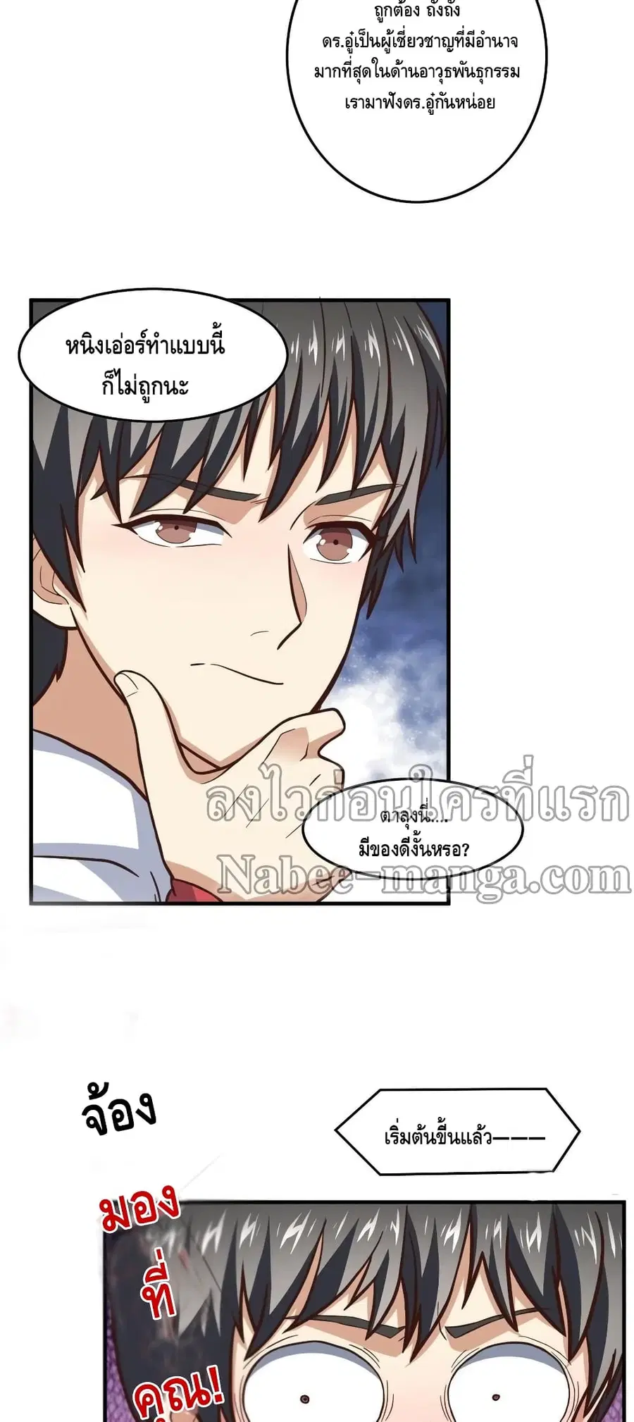 High Energy Strikes ตอนที่ 180 หน้า 19