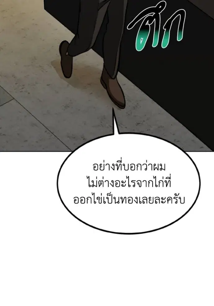 King of the Octagon ตอนที่ 130 หน้า 92
