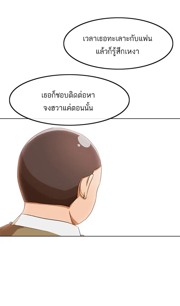 Random Chat ตอนที่ 159 หน้า 98