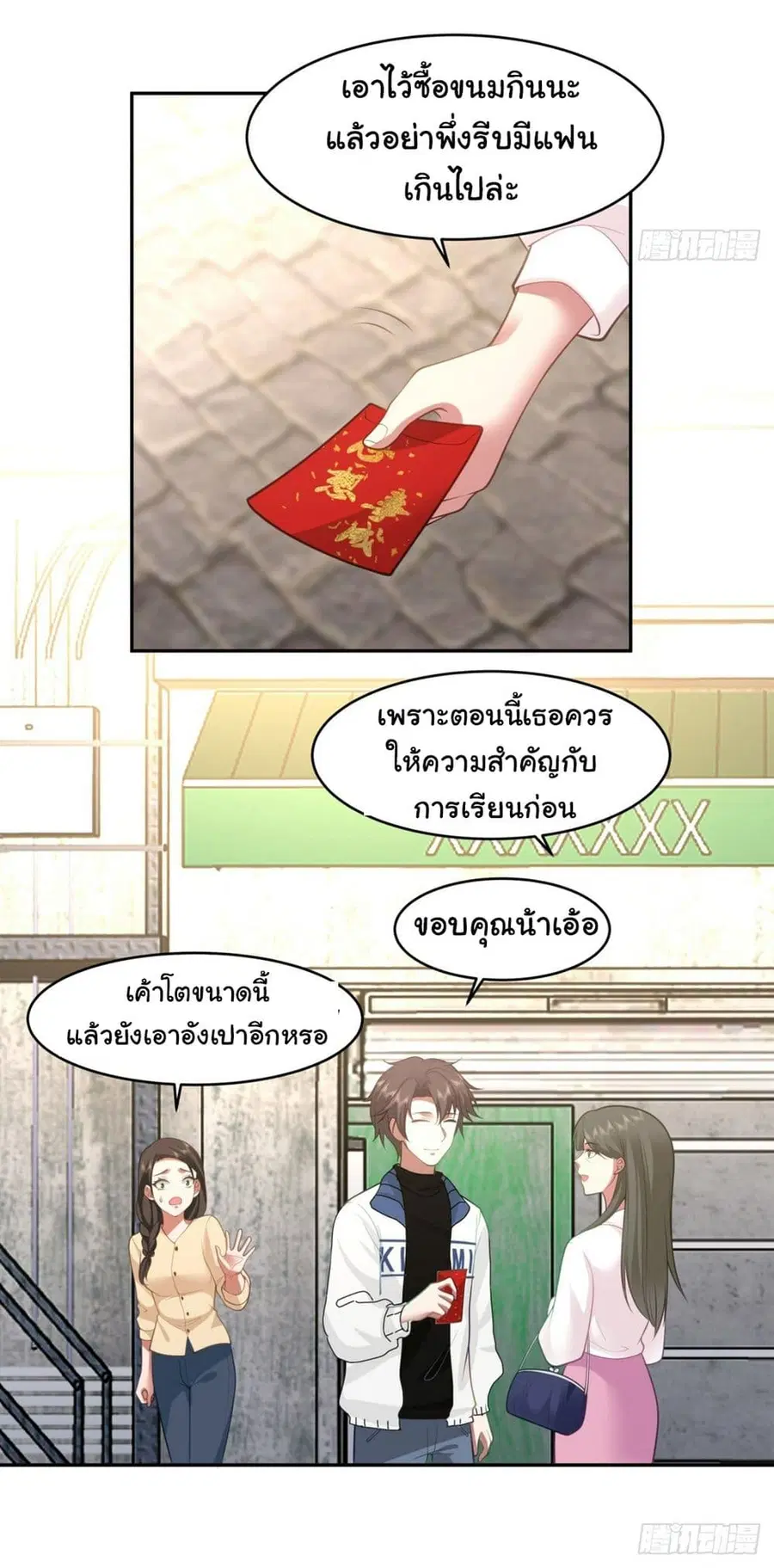 I Really Don’t Want to be Reborn ตอนที่ 113 หน้า 13