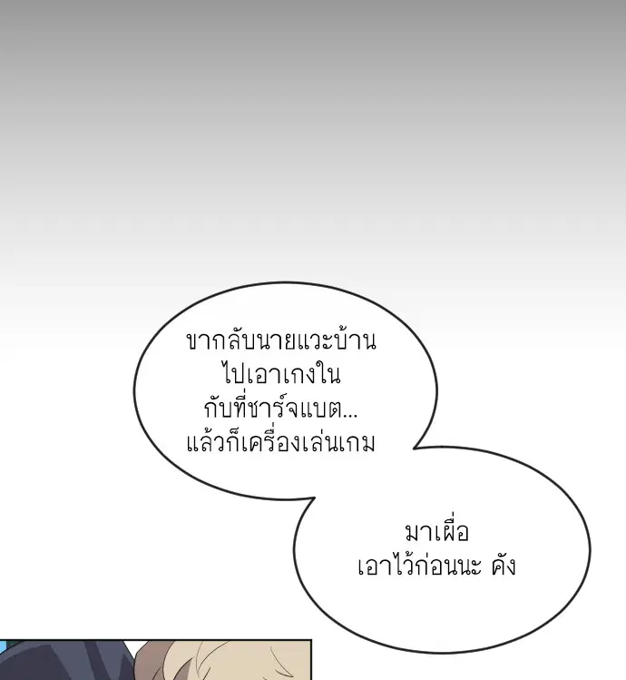 Superhuman Era ตอนที่ 44 หน้า 10