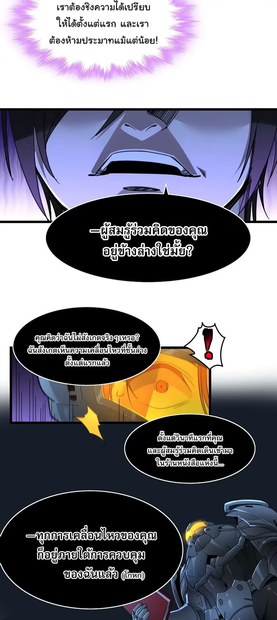 I’m Really Not the Evil God’s Lackey ตอนที่ 103 หน้า 15