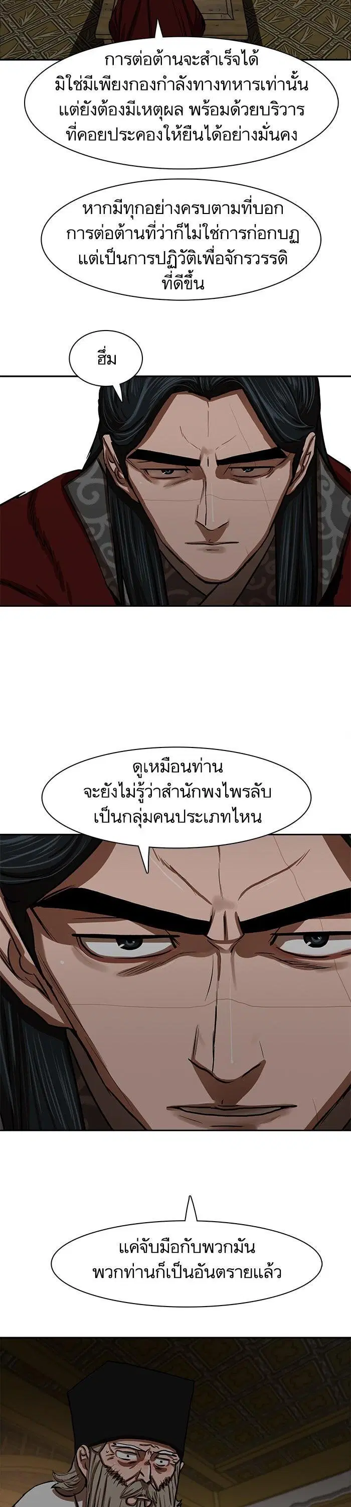 Escort Warrior ตอนที่ 214 หน้า 9