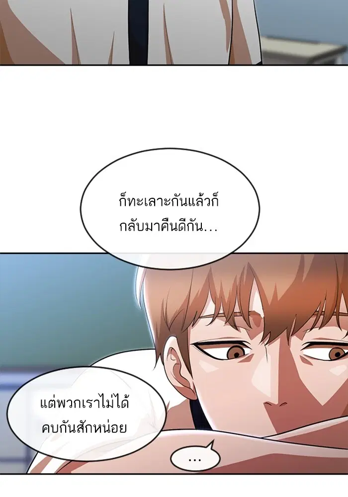 Random Chat ตอนที่ 268 หน้า 44