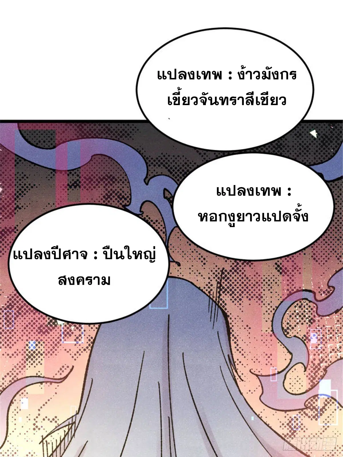 All Hail the Sect Leader ตอนที่ 384 หน้า 60
