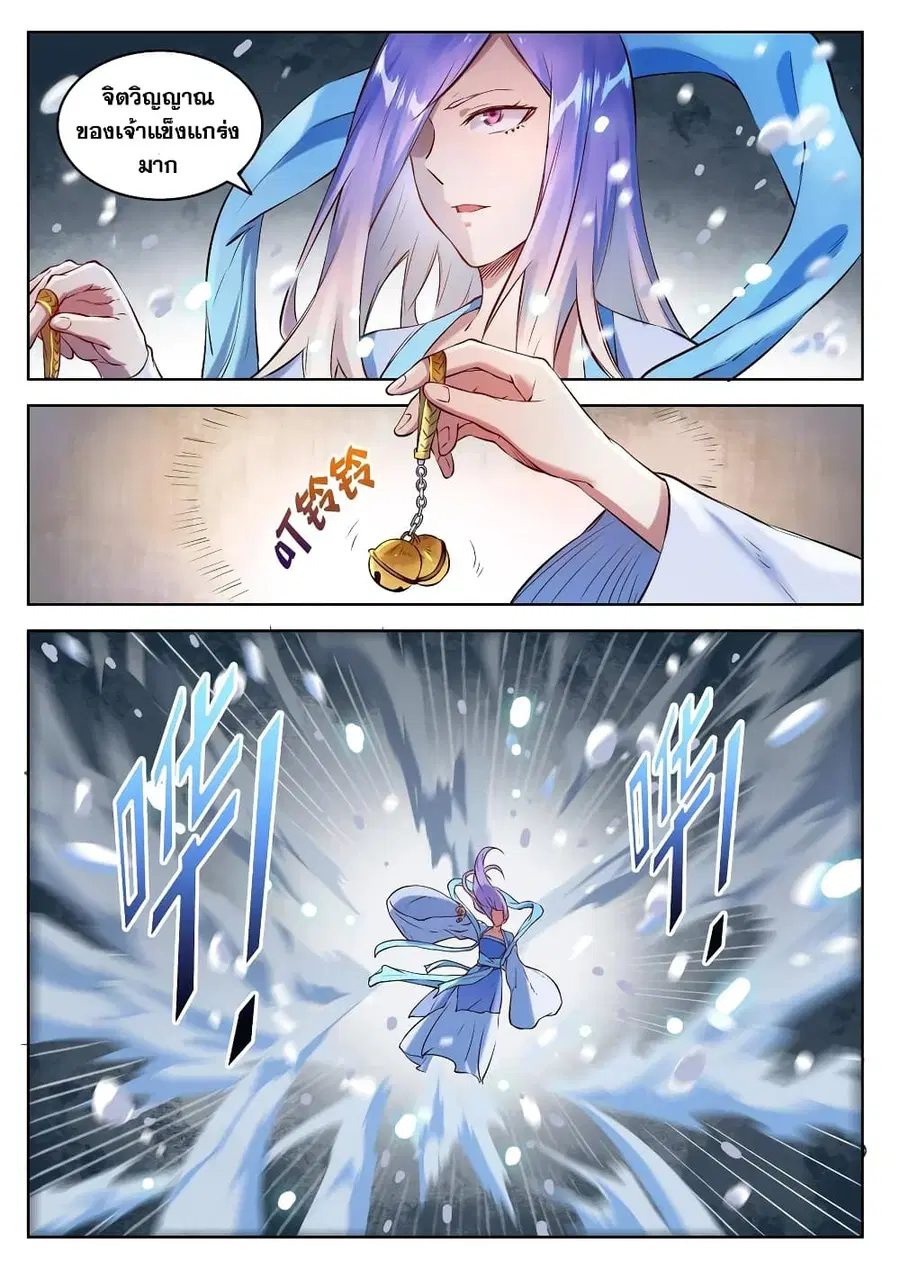 Bailian Chengshen ตอนที่ 625 หน้า 9