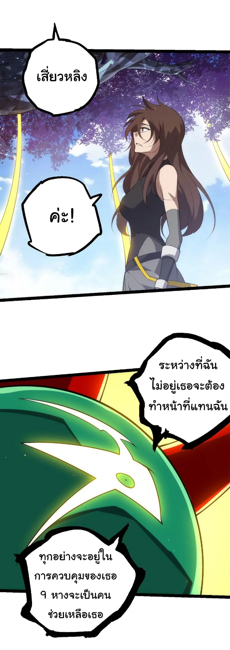 Evolution from the Big Tree ตอนที่ 476 หน้า 12