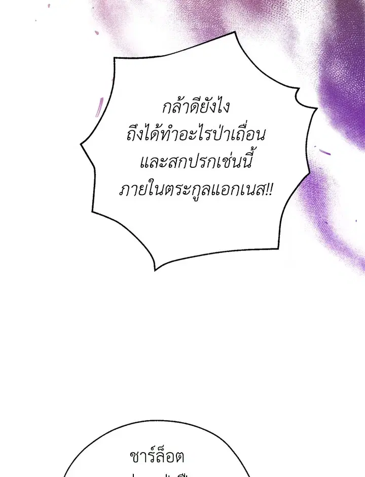 Can We Become a Family? ตอนที่ 14 หน้า 109