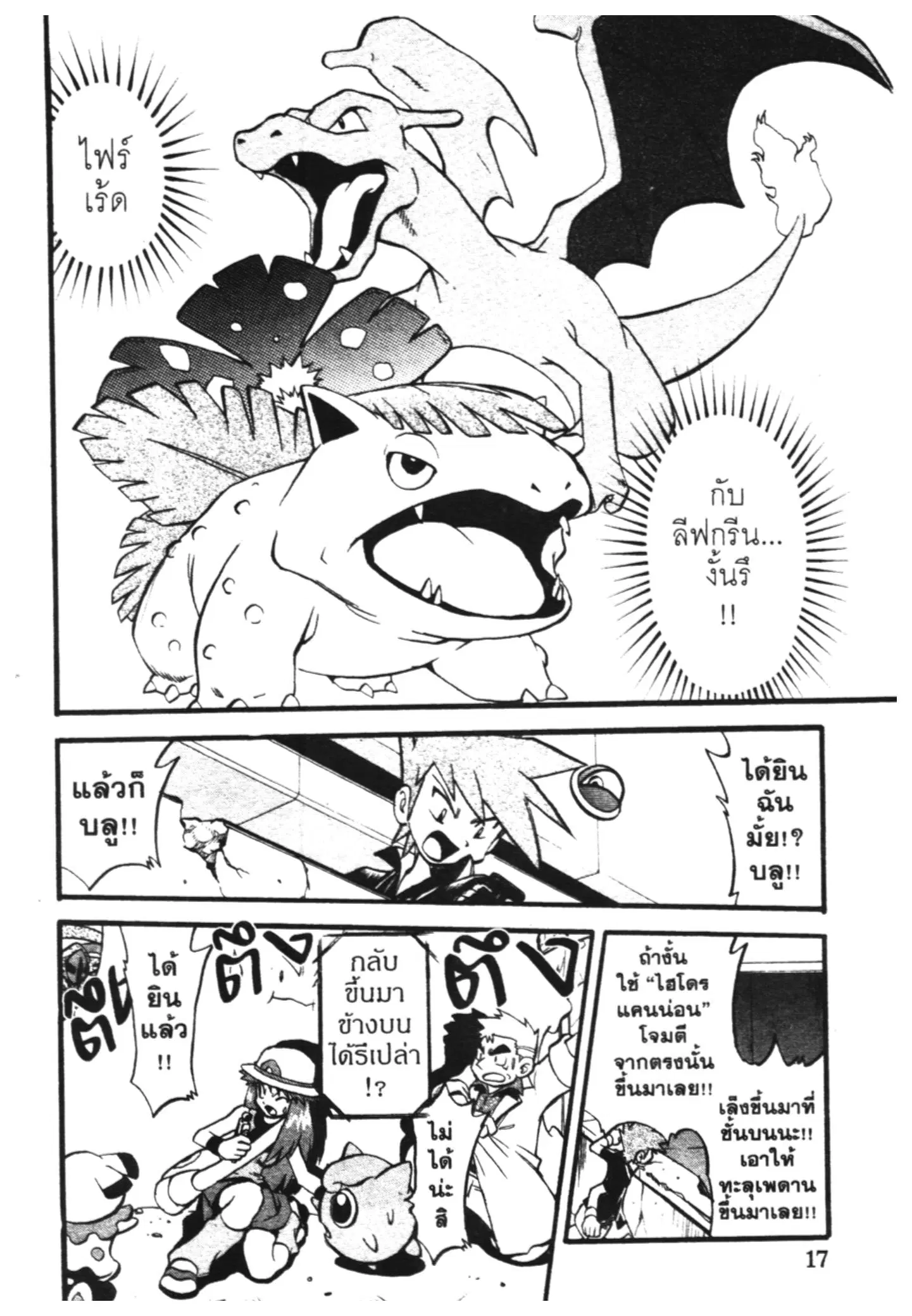 Pokémon ตอนที่ 288 หน้า 10