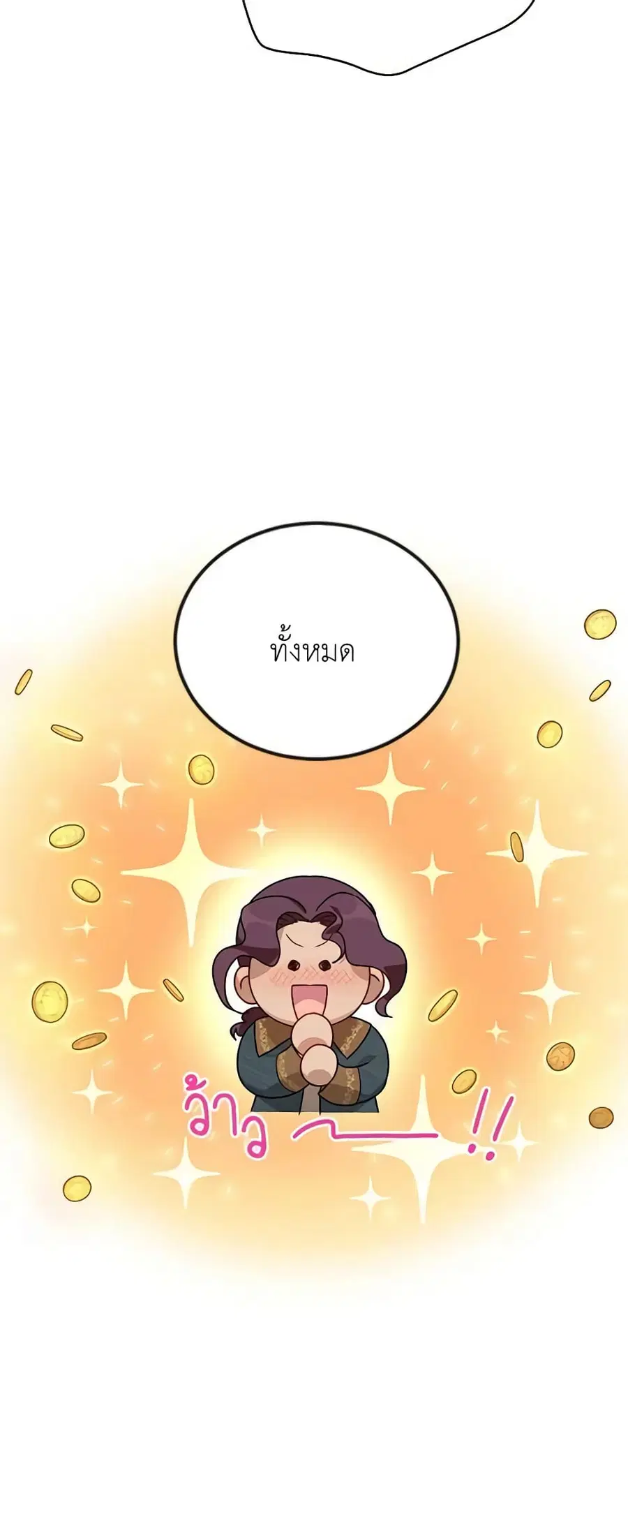 The Soulless Duchess ตอนที่ 36 หน้า 15