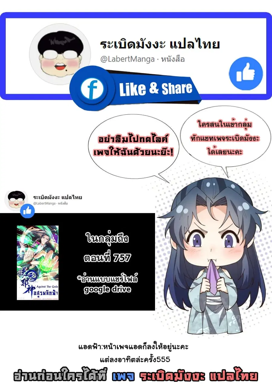 Against the Gods ตอนที่ 596 หน้า 42